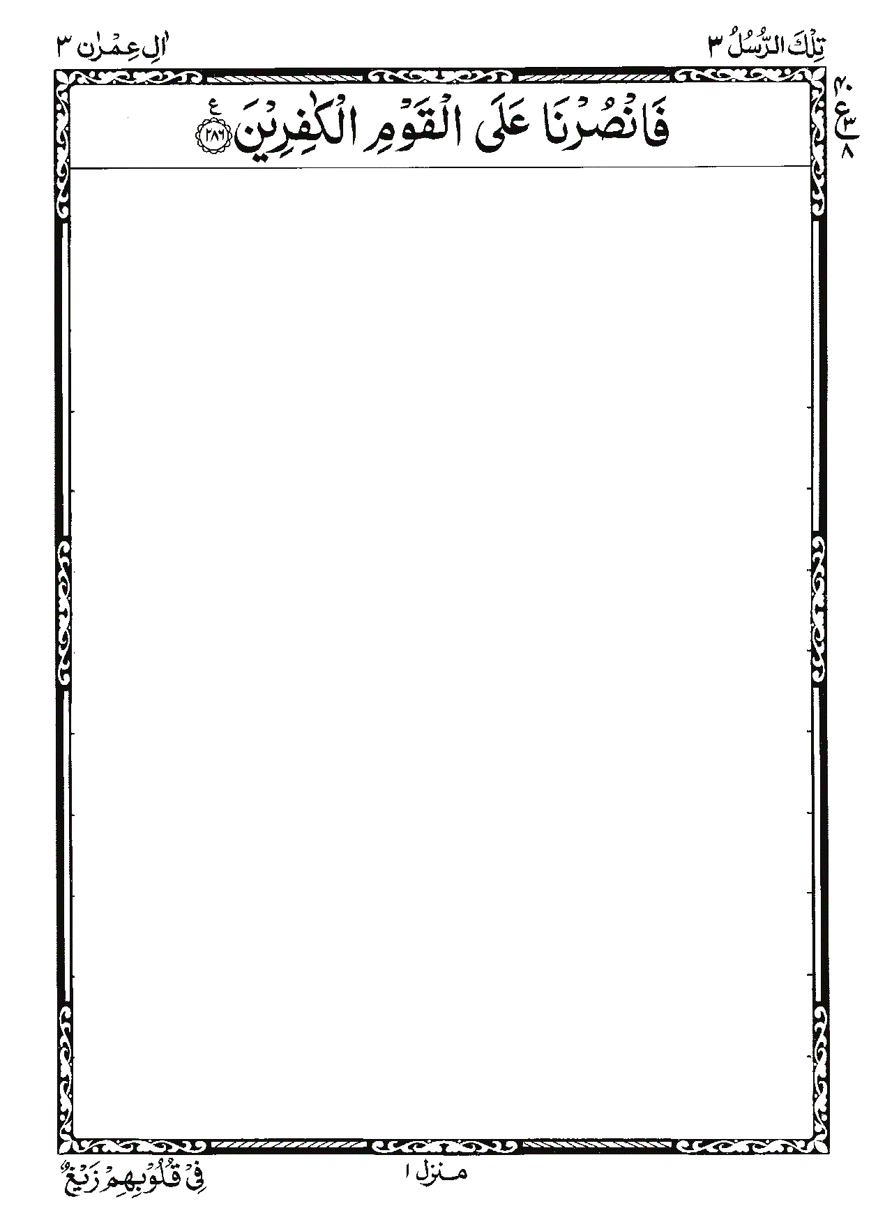 Surah Al-Baqarah Page 66
